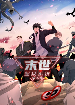 修仙氪金王动态漫画第二季